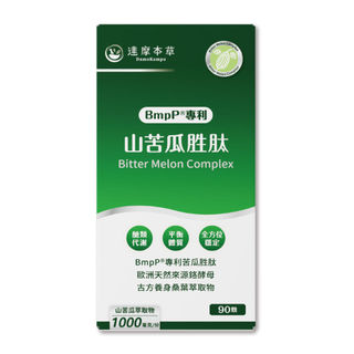 【蝦皮直營】達摩本草 BmpP®專利山苦瓜胜肽/EX PLUS苦瓜胜肽 90顆/盒 (90顆/90顆+10顆)