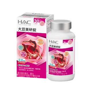 【蝦皮直營】永信藥品 HAC 大豆美研錠120錠/瓶 松樹皮萃取物Plus配方 大豆異黃酮 蜂王乳 維生素E 青春美麗