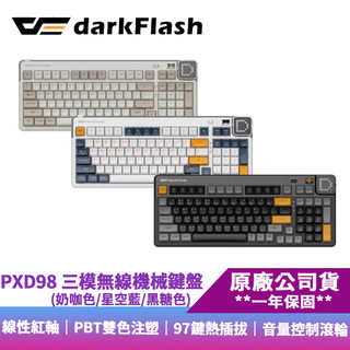 【蝦皮直營】darkFlash大飛 PXD98 三模無線 線性紅軸 97鍵 機械鍵盤(奶咖色/黑糖色/星空藍) 廠商直送