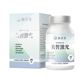 【蝦皮直營】御熹堂 美皙鐳射 專利穀胱甘肽 60顆/盒