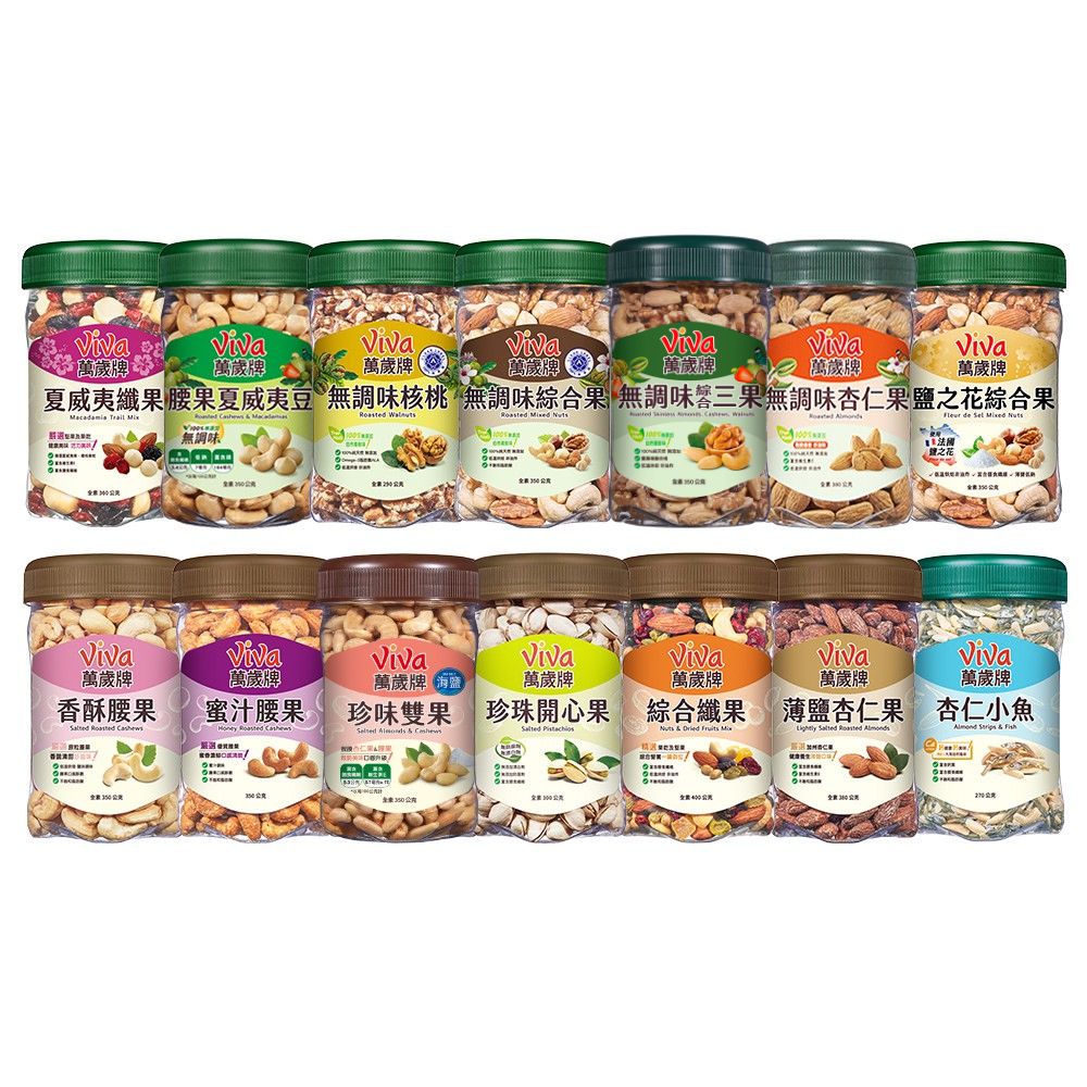 【蝦皮直營】萬歲牌 罐裝堅果 無調味綜合果.杏仁果.腰果夏威夷豆/綜合纖果/珍味雙果/蜜汁腰果/杏仁小魚/開心果