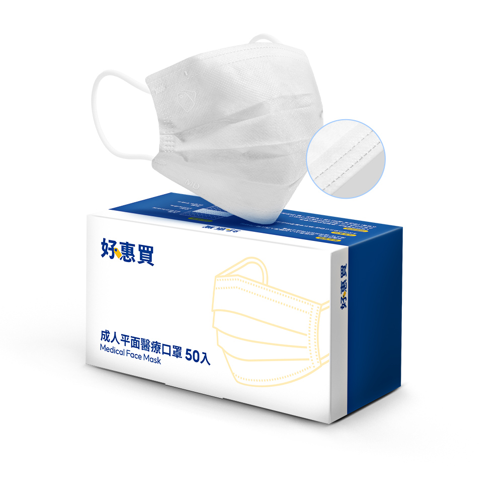 【蝦皮直營】好惠買平面透氣成人醫用口罩50入