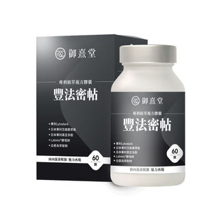 【蝦皮直營】御熹堂 豐法密帖 專利植萃複方膠囊 60顆/盒