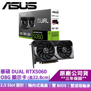 ASUS華碩 DUAL RTX5060 O8G GDDR7 顯示卡(長22.8cm) 廠商直送
