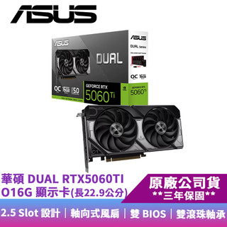 ASUS華碩 DUAL RTX5060TI O16G 顯示卡(長22.9公分) 廠商直送