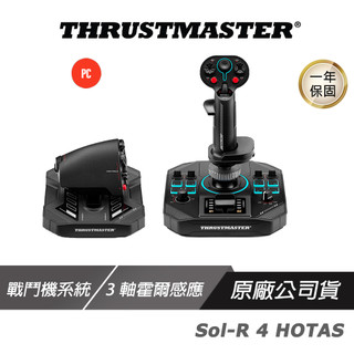 【蝦皮直營】Thrustmaster 圖馬思特 SOL-R 4 HOTAS 搖桿與油門 多功能底座 精準耐用 廠商直送