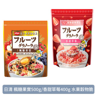 【蝦皮直營】日清 Nissin 穀物脆 楓糖果實/香甜草莓 早餐 穀物脆片 健康 口味任選 水果穀物脆 麥片