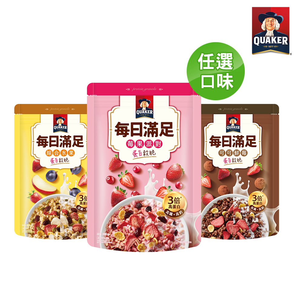 【蝦皮直營】QUAKER桂格 每日滿足蛋白穀脆250g/袋-口味任選(莓果派對/綜合水果/可可鮮莓) 麥片