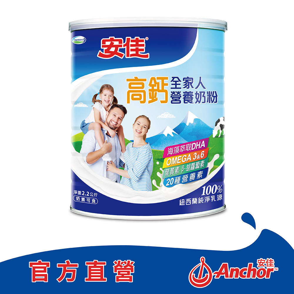 【蝦皮直營】安佳 高鈣全家人營養奶粉2200g/罐