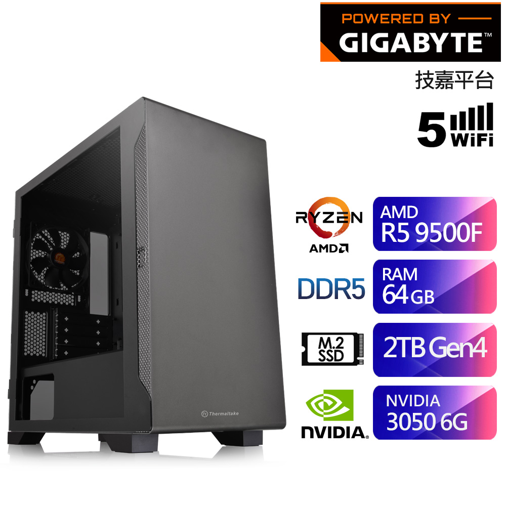 技嘉B650平台SB2GH6016G (R5-9500F/64G/2T/RTX3050-6G) 廠商直送