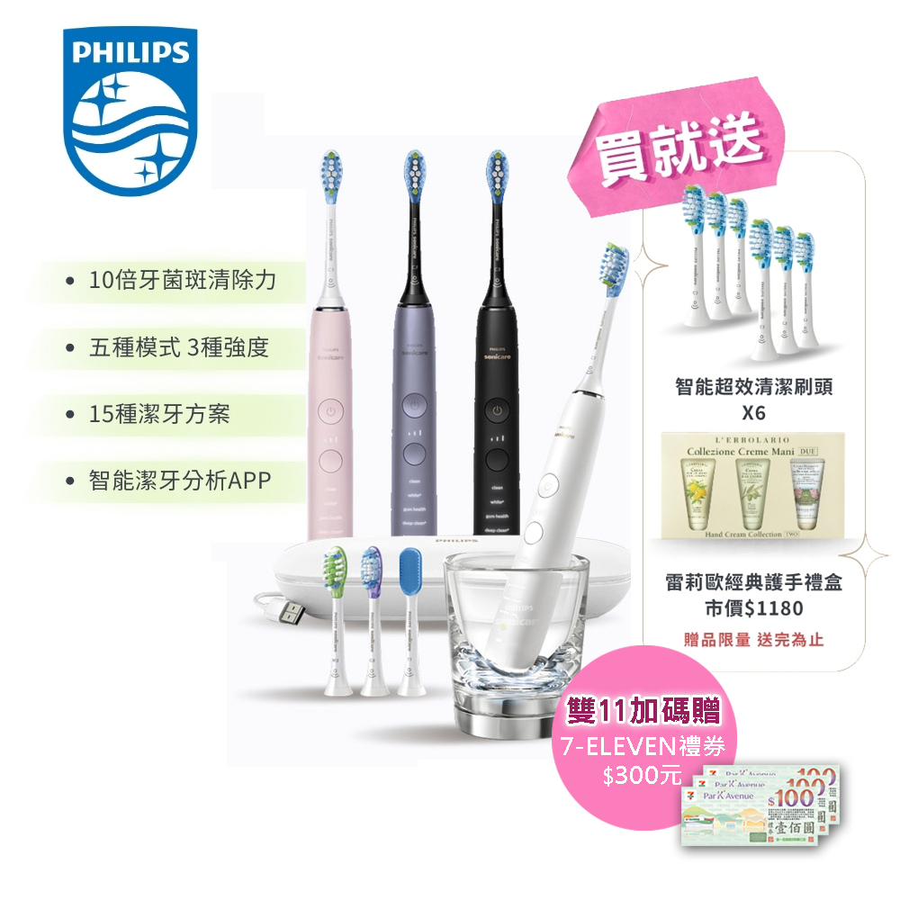 PHILIPS飛利浦SonicareSmart鑽石靚白智能音波電動牙刷｜四色HX9924 好禮加贈 現貨 廠商直送