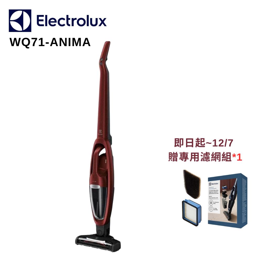 Electrolux 伊萊克斯 WQ71-ANIMA 無線吸塵器 勃根第酒紅 毛髮截斷 廠商直送