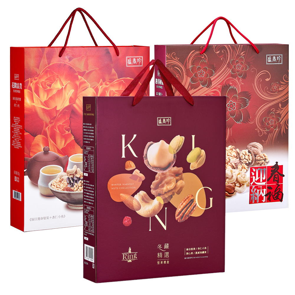 【蝦皮直營】盛香珍 精選堅果禮盒 [超值家庭號] 年節必備品 過年 禮盒