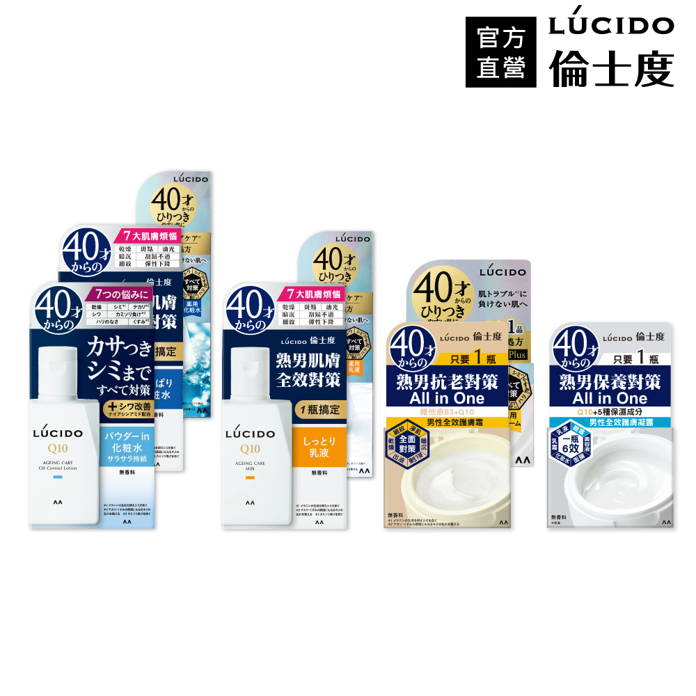 【蝦皮直營】日本LUCIDO倫士度 男性全效護膚霜/凝露/乳液/化妝水/乳霜/敏感肌系列(官方直營)