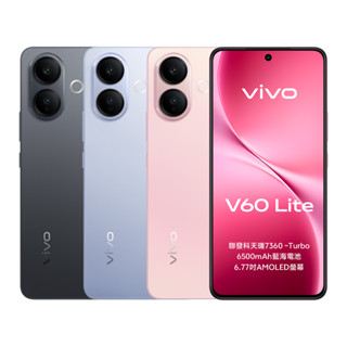 vivo V60 Lite 8G/256G 6.77吋 5G智慧手機 廠商直送