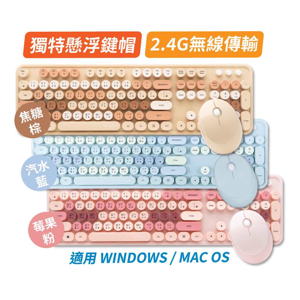 PC Park D300 無線鍵鼠組 復古打字機設計 鍵盤有注音、倉頡、英文、大易符號 現貨 廠商直送