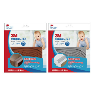 【蝦皮直營】3M 兒童安全防撞邊條2M-灰色/褐色 防護 防撞 兒童防護 保護
