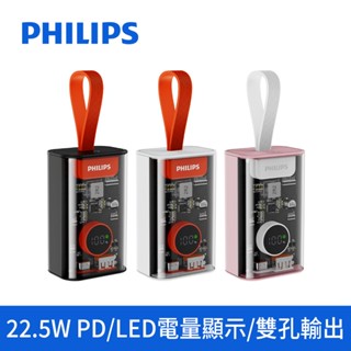 PHILIPS 行動電源-透明款 22.5W PD雙向快充 DLP5715C 廠商直送