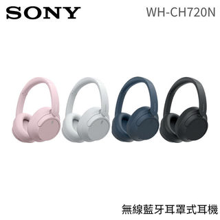 【蝦皮直營】SONY 索尼 WH-CH720N 無線藍芽耳罩式耳機 耳罩式耳機 藍牙耳機 四色可選 公司貨 廠商直送