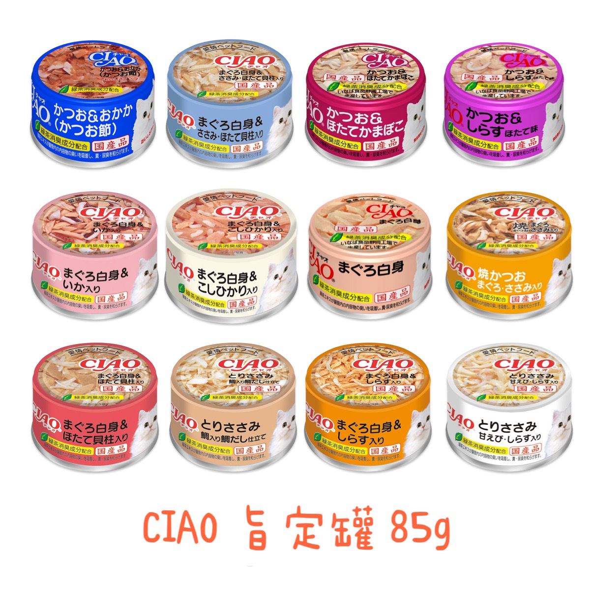 【蝦皮直營】CIAO 旨定罐 85g/罐 日本國產 貓罐頭 副食罐 INABA 原廠正貨