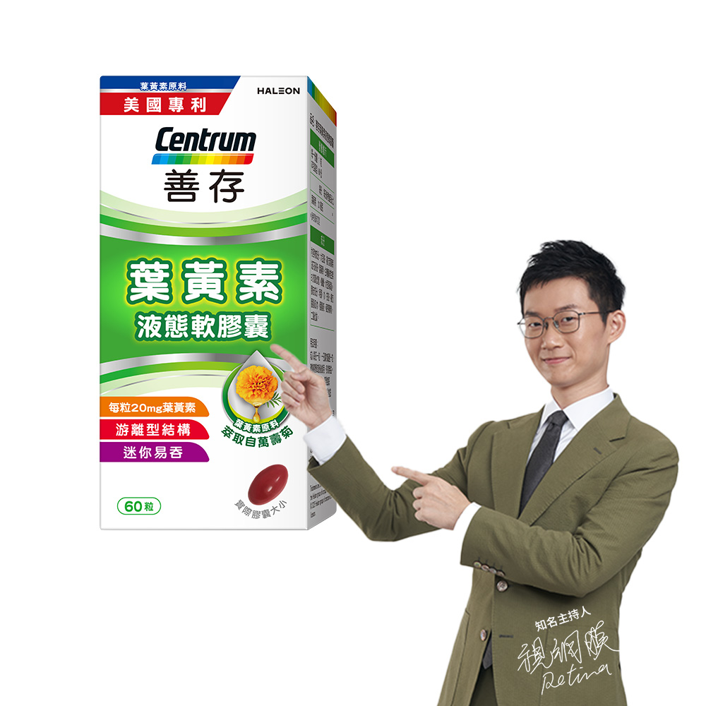 【蝦皮直營】善存 游離型葉黃素軟膠囊20mg 60粒