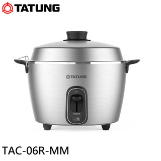 TATUNG大同 6人份全不鏽鋼配件電鍋 TAC-06R-MM 廠商直送