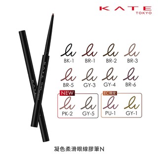 【蝦皮直營】KATE 凱婷 凝色柔滑眼線膠筆 (官方直營) 極細芯眼線膠筆 多色可選