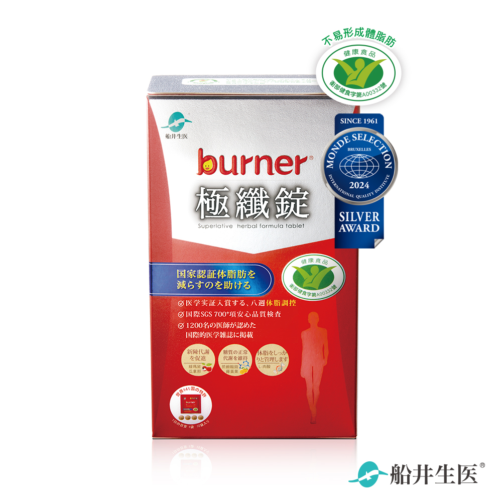 【蝦皮直營】船井 burner倍熱 健字號極纖錠 40顆/盒(綠瑪黛萃取/超級藤黃果/99% L-肉酸)
