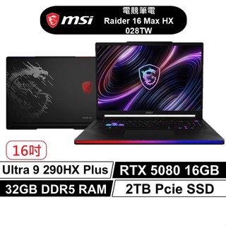 【蝦皮直營】msi 微星 Raider 16 Max HX 028TW 16吋 電競筆電 U9/5080 廠商直送