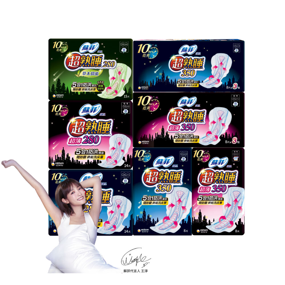【蝦皮直營】蘇菲 超熟睡 夜用衛生棉 細緻棉柔/乾爽瞬吸/草本抑菌