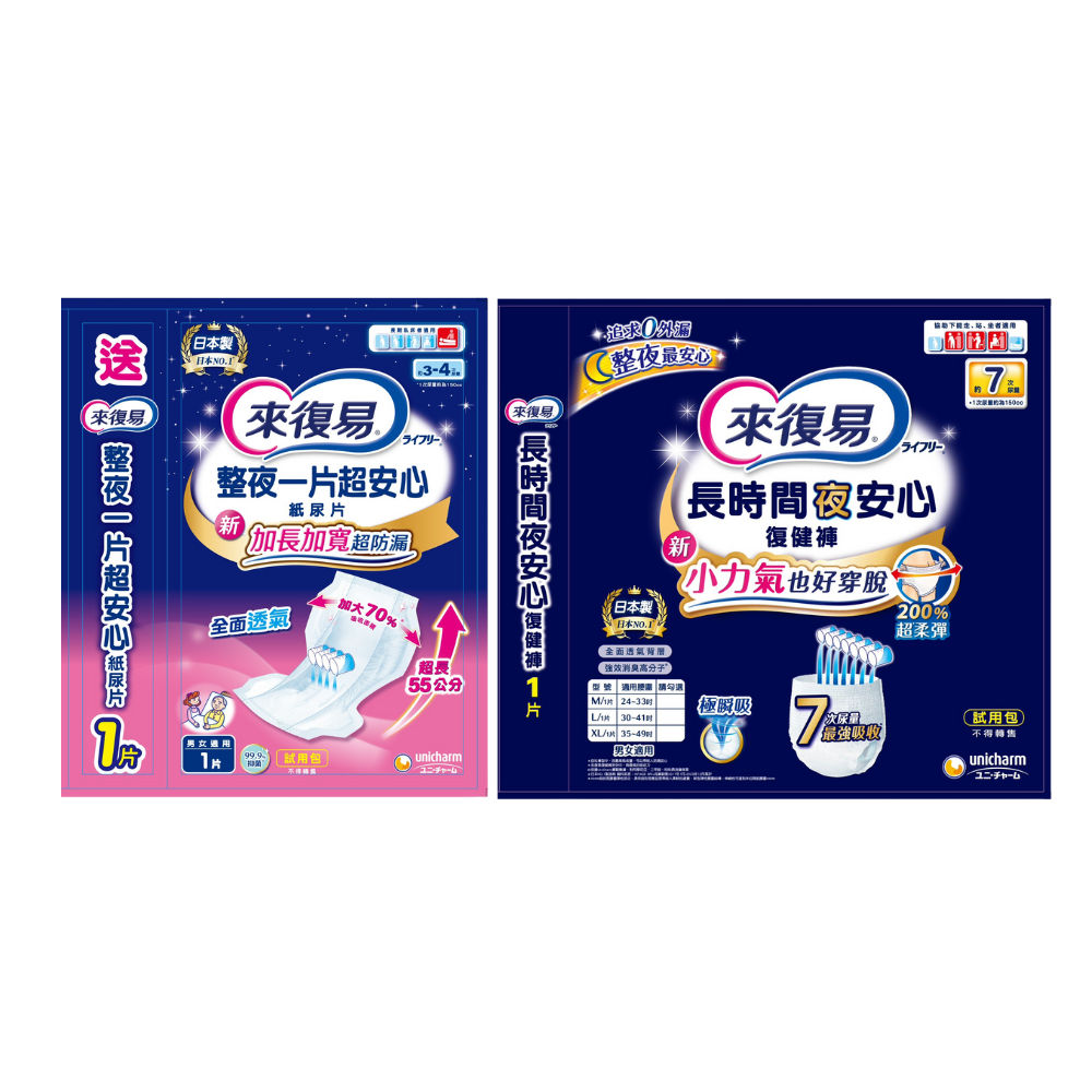 【蝦皮直營】來復易 長時間夜安心復健褲/整夜一片超安心紙尿片 零元加購