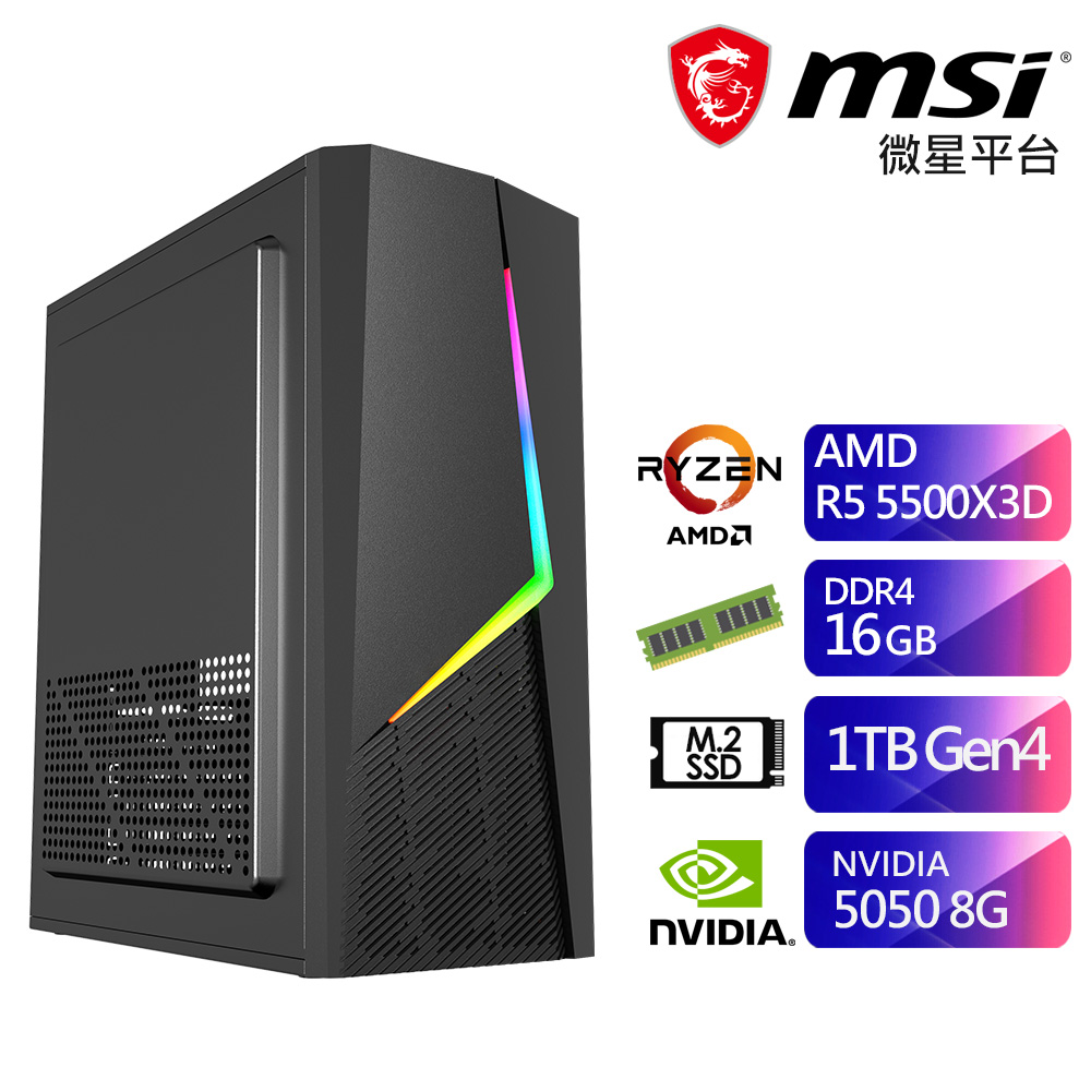 微星A520平台SB4FHA024G (R5-5500X3D/16G/1T/RTX5050-8G) 廠商直送