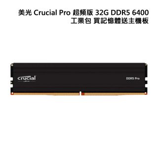 【蝦皮直營】美光 Crucial Pro 超頻版 32G DDR5 6400 工業包 買即贈技嘉/微星主機板 廠商直送
