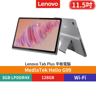 【蝦皮直營】Lenovo 聯想 Tab Plus TB351FU 8/128 WiFi版 11.5吋平板電腦 廠商直送