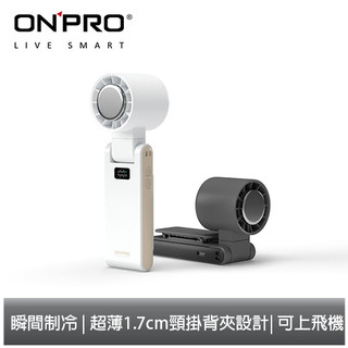 【蝦皮直營】ONPRO ICY高速手持摺疊冰敷風扇 廠商直送