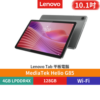 【蝦皮直營】Lenovo 聯想 Tab TB311FU 4G/128G WiFi版 10.1吋平板電腦 廠商直送