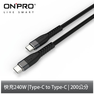 【蝦皮直營】ONPRO Cord Plus 240W 雙Type-C PD快充線200cm 廠商直送