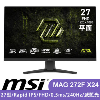 MSI微星 MAG 272F X24 27型 IPS FHD 240Hz平面電競螢幕 廠商直送