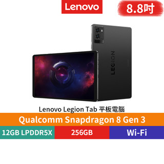 【蝦皮直營】Lenovo 聯想 Legion Tab 12G/256G WiFi 8.8吋電競平板電腦贈多禮 廠商直送