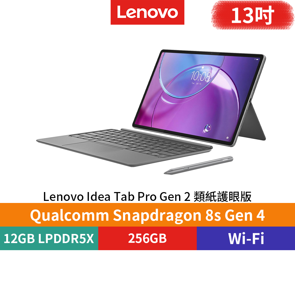 Lenovo 聯想 Idea Tab Pro Gen 2 12/256G 13吋平板電腦 類紙護眼版 廠商直送