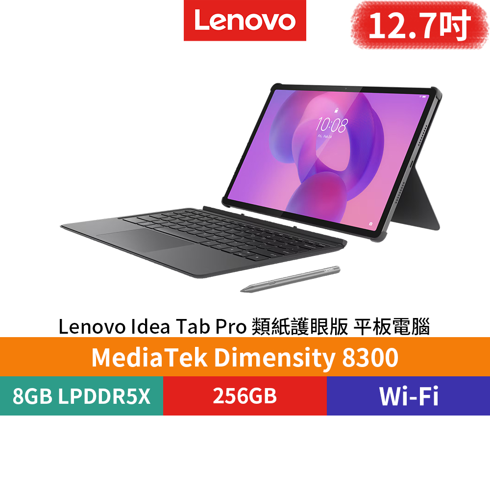 Lenovo 聯想 Idea Tab Pro 8G/256G 12.7吋平板電腦 類紙護眼版 廠商直送