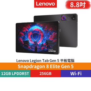 【蝦皮直營】Lenovo 聯想 Legion Tab Gen5 12G/256G WiFi版 8.8吋平板電腦 廠商直送