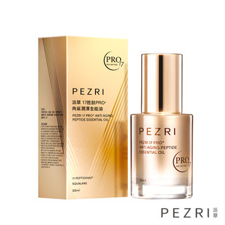 【蝦皮直營】PEZRI派翠 17胜肽PRO角鯊潤澤全能油30ml 精華液 精華油 保養油 臉部保養 油類保養