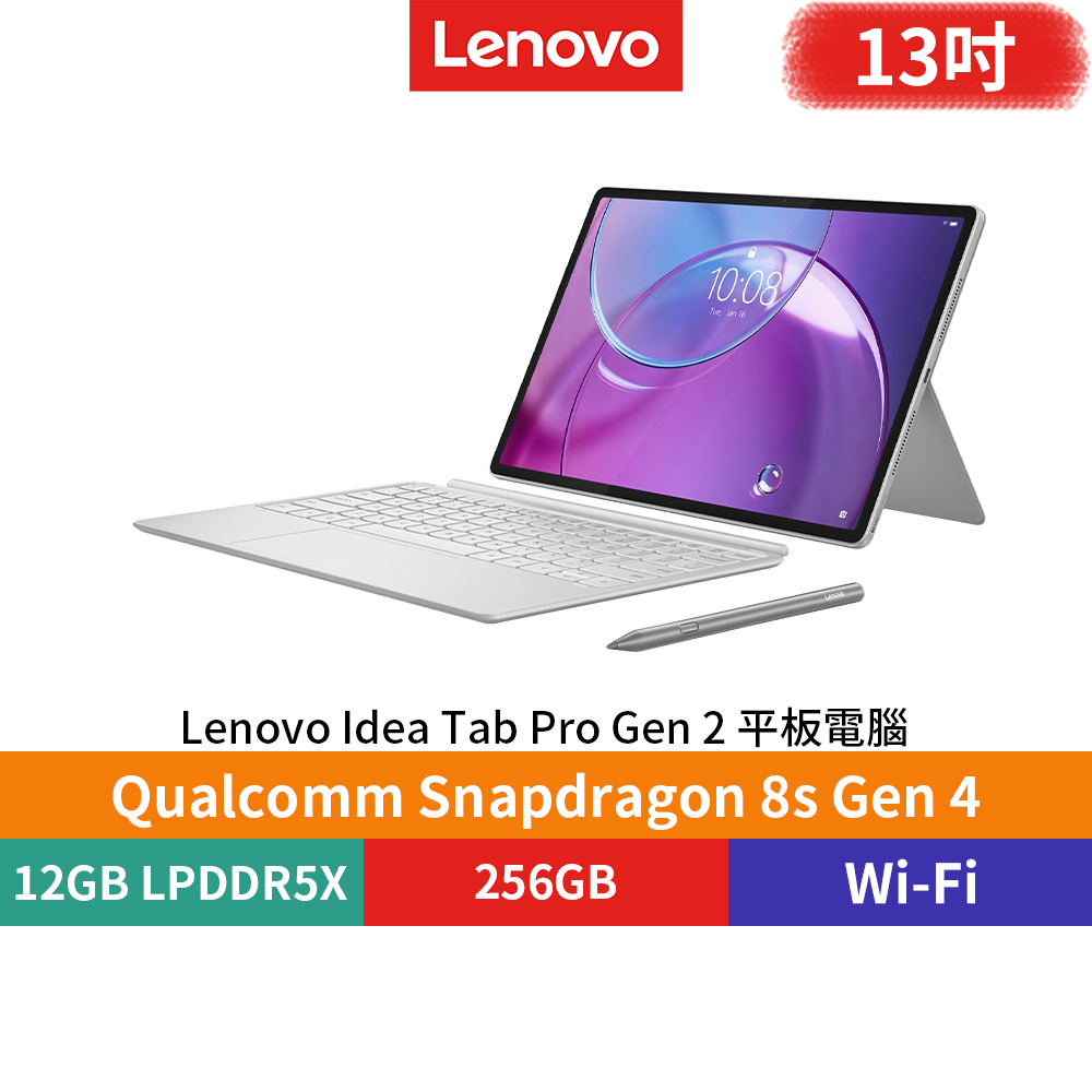 Lenovo 聯想 Idea Tab Pro Gen 2 淺灰 12G/256G WiFi版 13吋平板電腦 廠商直送