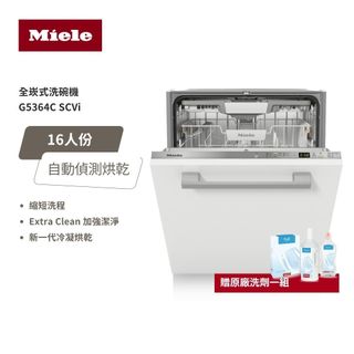 【蝦皮直營】德國 Miele 16人份 全嵌式洗碗機 G5364C SCVi 220V 含基本安裝 大型配送