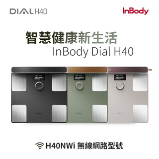 【蝦皮直營】韓國InBody 家用版體脂計 Dial H40 (用科學管理健康) 廠商直送 非醫材