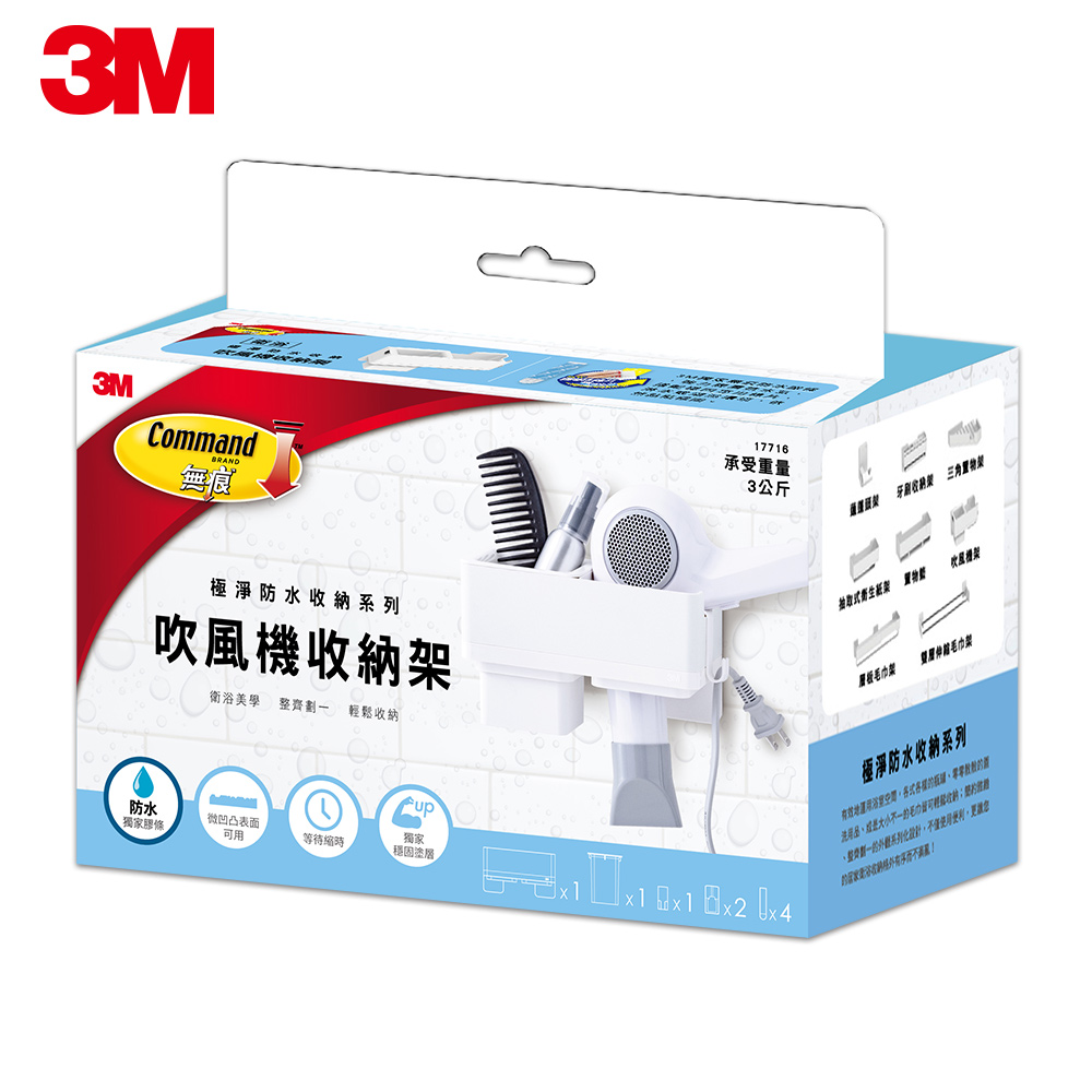 【蝦皮直營】3M 17716 無痕極淨防水收納系列-吹風機收納架