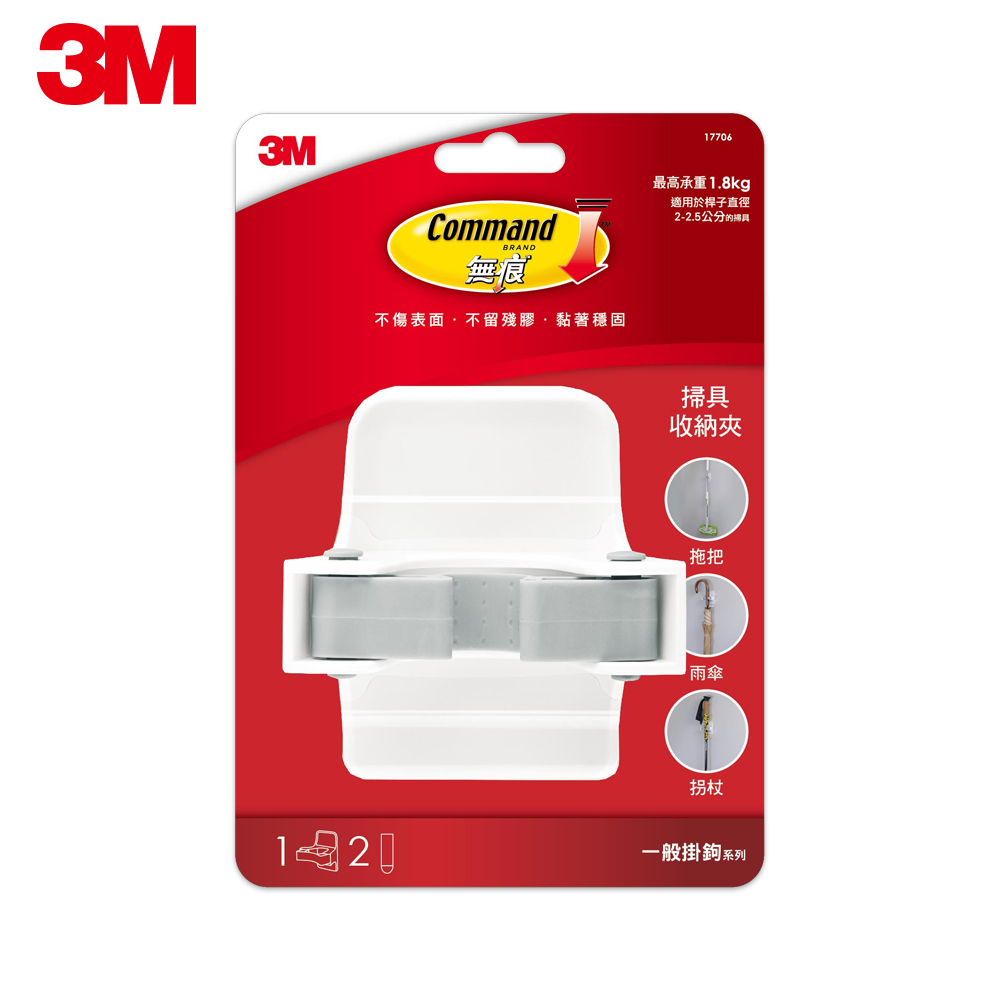 【蝦皮直營】3M 17706 無痕掃具收納夾