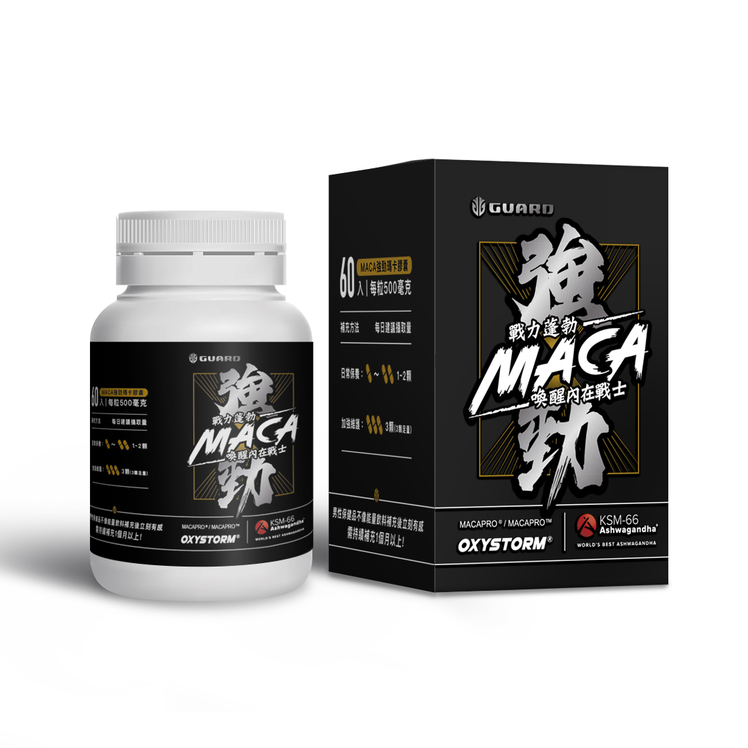 【蝦皮直營】Guard 守衛者 MACA 強勁瑪卡膠囊 60顆/罐 南非醉茄 鋅