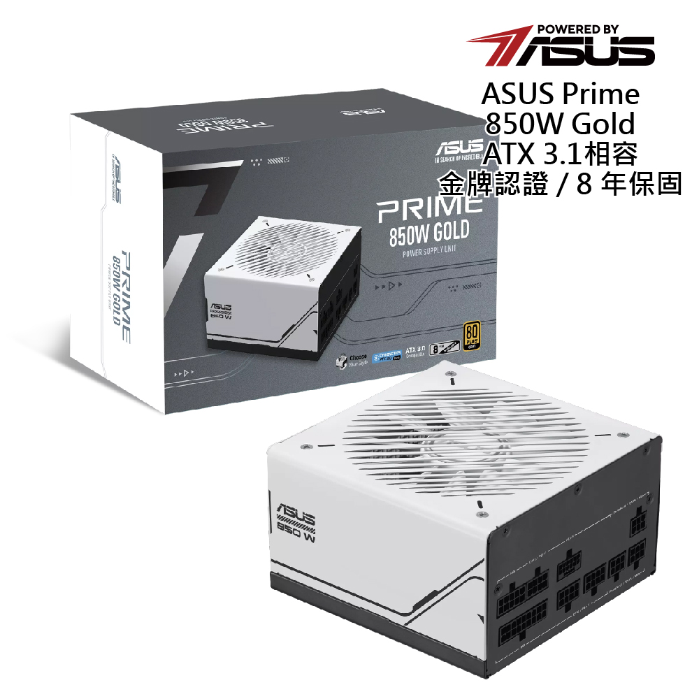 ASUS 華碩 Prime 850W ATX3.1 金牌電源供應器 現貨 廠商直送